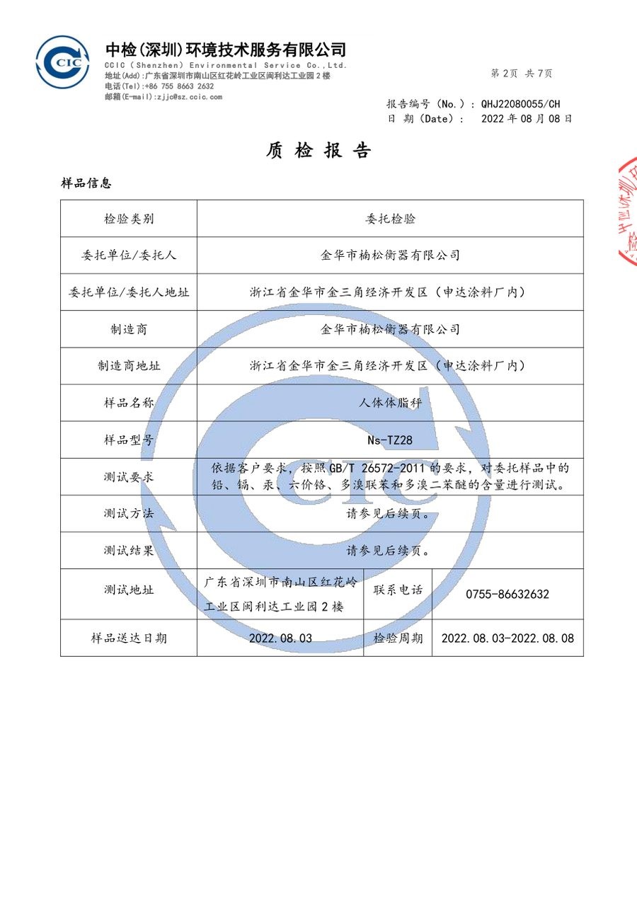 体脂秤RoHS六项检验报告（第2页）