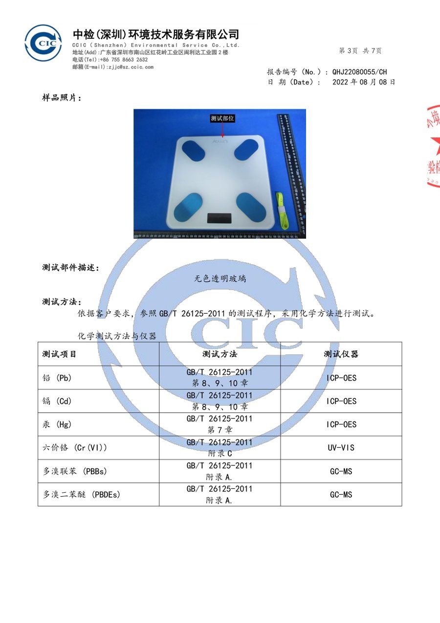 体脂秤RoHS六项检验报告（第3页）