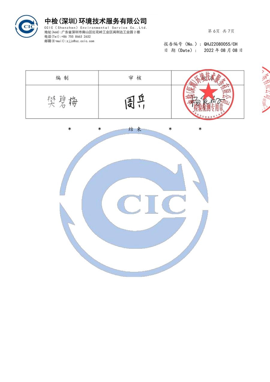 体脂秤RoHS六项检验报告（第6页）