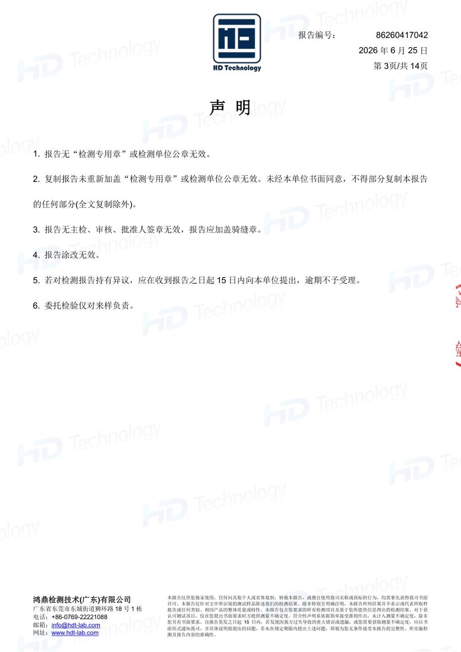 体脂秤质检报告（GB 4943.1-2022）（第3页）