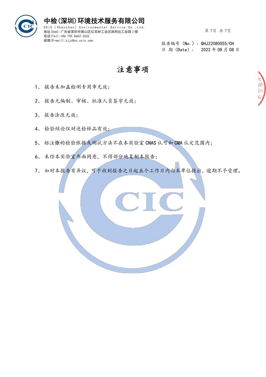 体脂秤RoHS六项检验报告（第7页）
